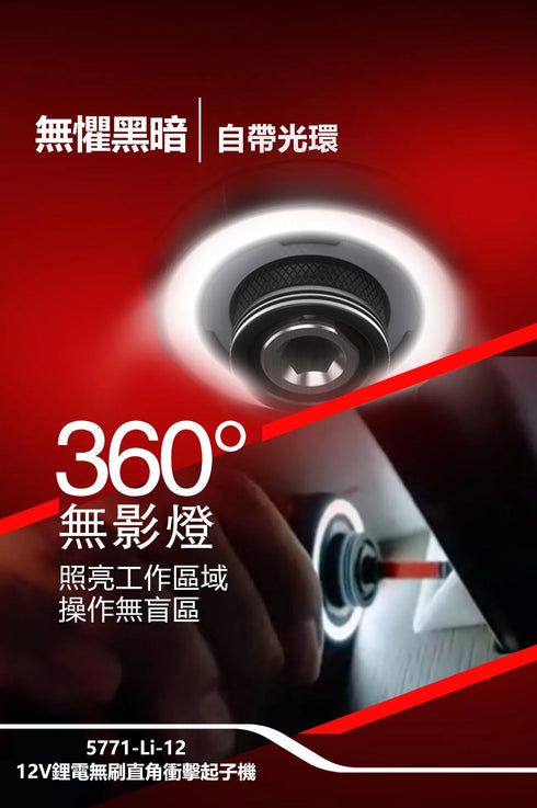 大有Devon 5771 12V鋰電角向無刷衝擊起子 (2電1充)