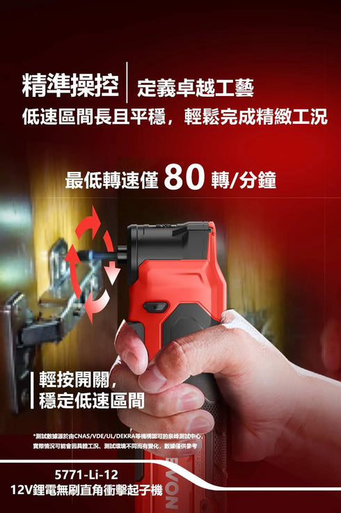 大有Devon 5771 12V鋰電角向無刷衝擊起子 (2電1充)