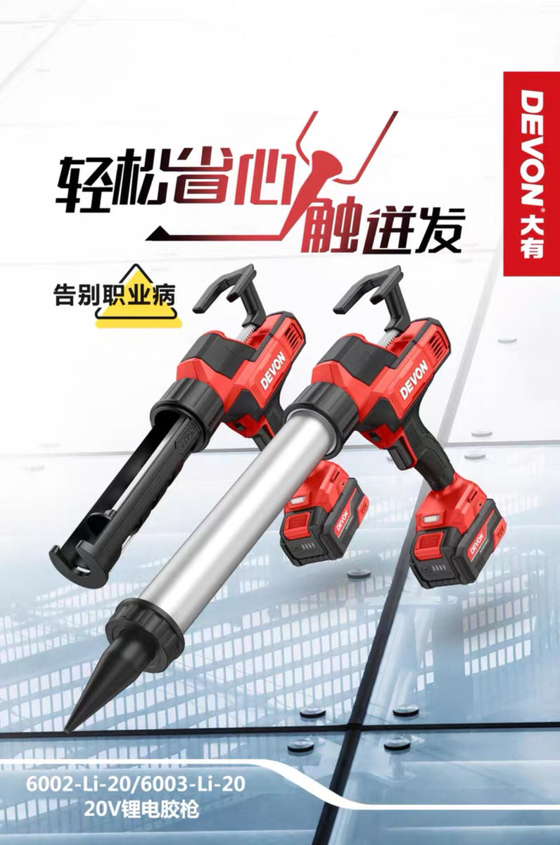 大有Devon 6002 / 6003充電膠槍(300ml / 600ml) – 達成電子五金量具