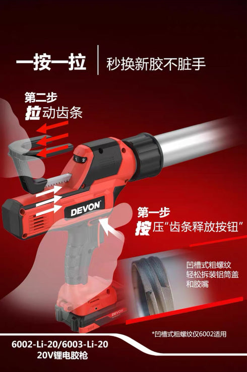 大有Devon 6002 / 6003充電膠槍 (300ml / 600ml)