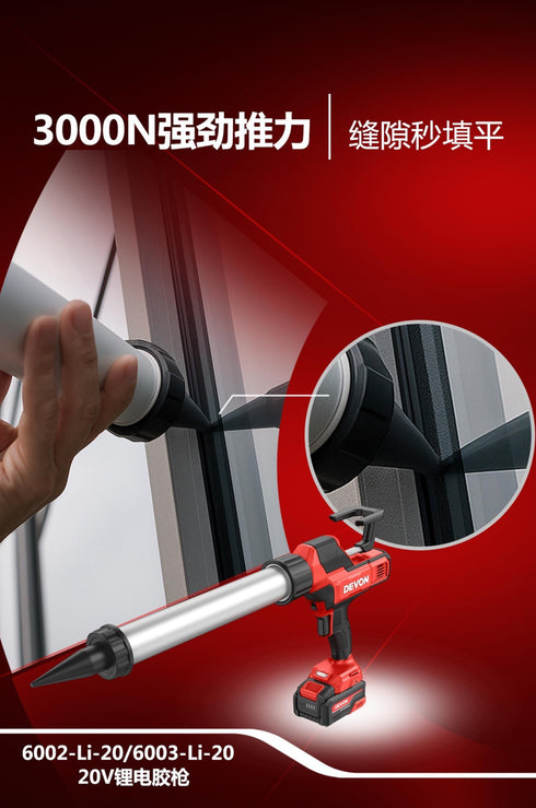 大有Devon 6002 / 6003充電膠槍 (300ml / 600ml)