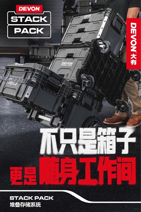 大有Devon DSP106 STACK PACK™二層抽屜箱