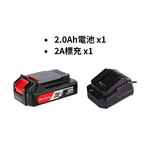 東成DongCheng 2.0Ah電池x1 + 2A充電器套裝