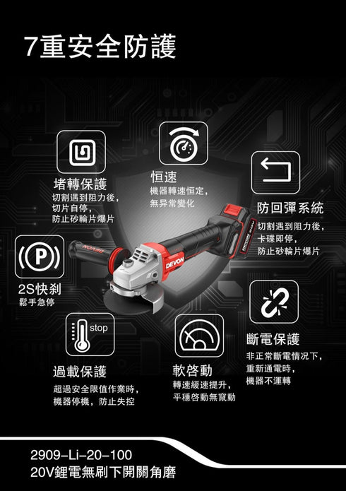 大有Devon 2909 20V鋰電無刷安全開關高速磨機