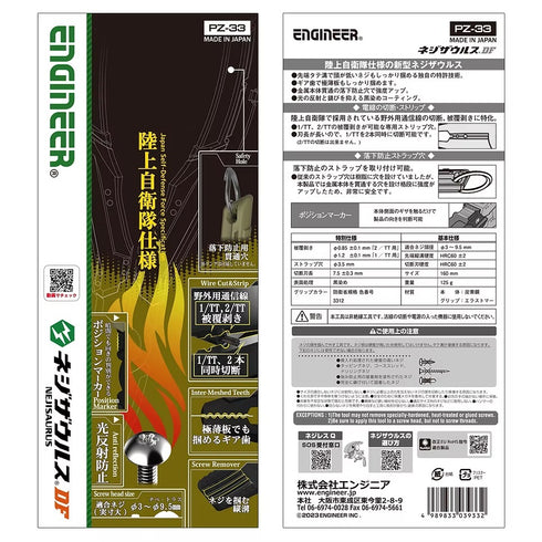 工程師Engineer PZ-33剪線開鉗暴龍鉗