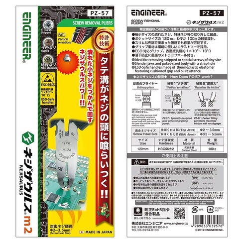 工程師Engineer PZ-57防靜電暴龍鉗