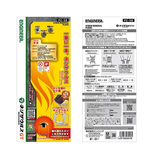 工程師Engineer PZ-58剪線暴龍鉗