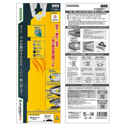 工程師Engineer PZ-59重型剪線暴龍鉗