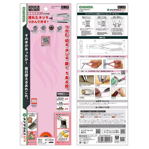 工程師Engineer PZ-77P剪線暴龍鉗連鉗套 (粉紅色)