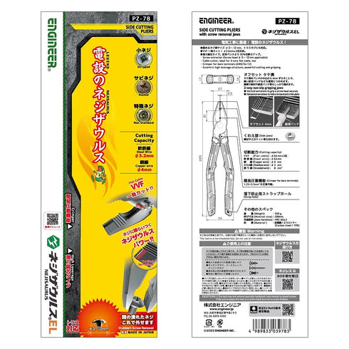 工程師Engineer PZ-78偏芯平咀剪線暴龍鉗