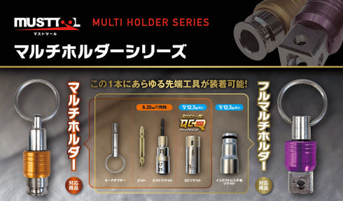 Musttool FMH系列套筒/批咀兩用匙扣