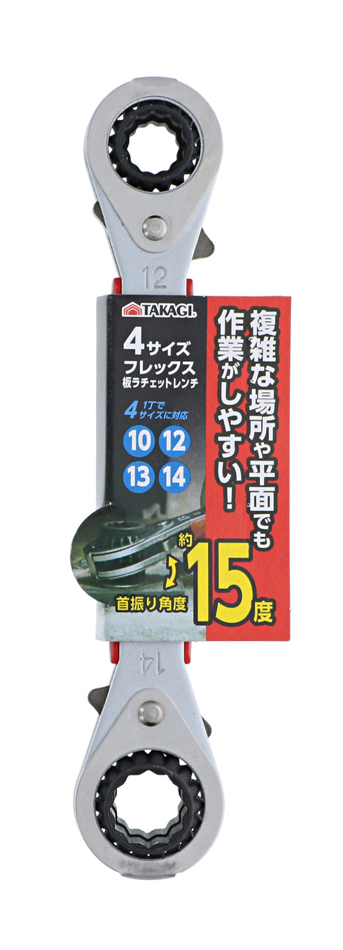 高儀Takagi四用多角度搖擺板式棘輪扳手