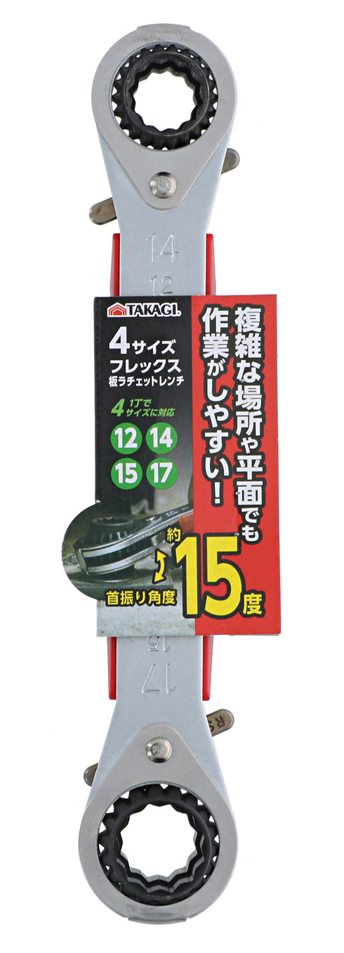 高儀Takagi四用多角度搖擺板式棘輪扳手