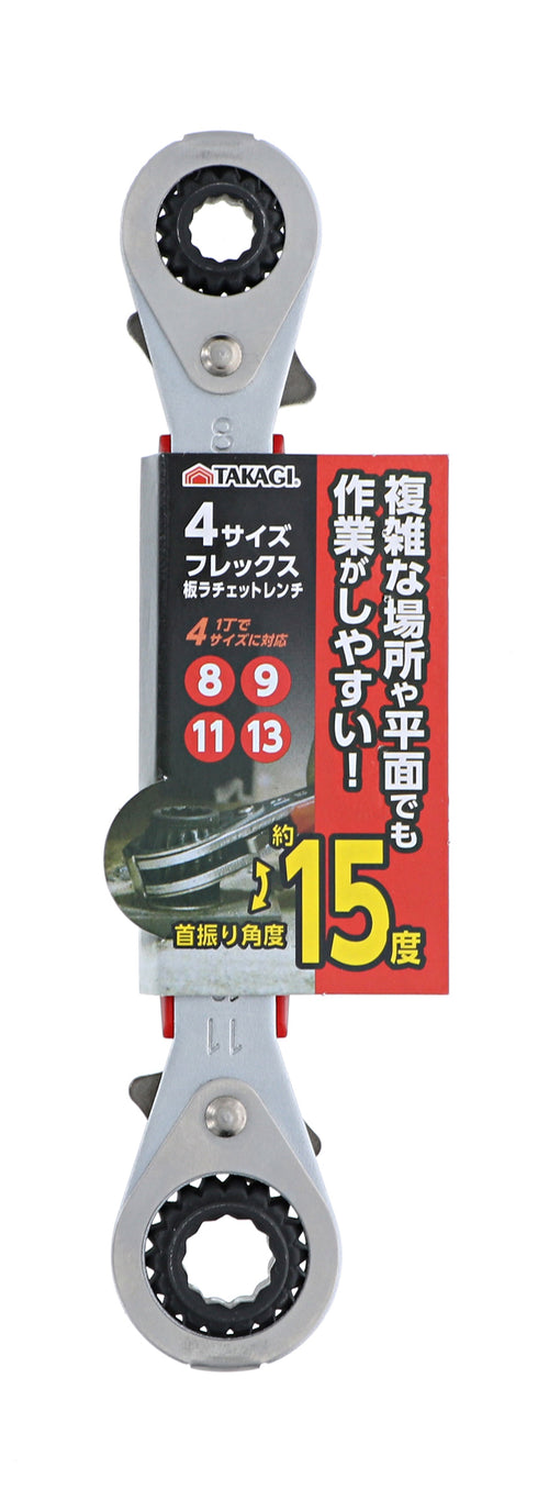 高儀Takagi四用多角度搖擺板式棘輪扳手