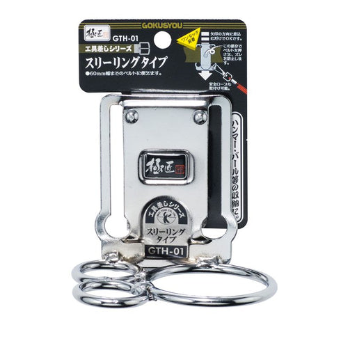 極匠GTH-01三孔工具掛勾