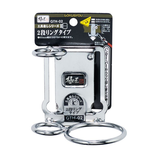 極匠GTH-02上下三孔工具掛勾