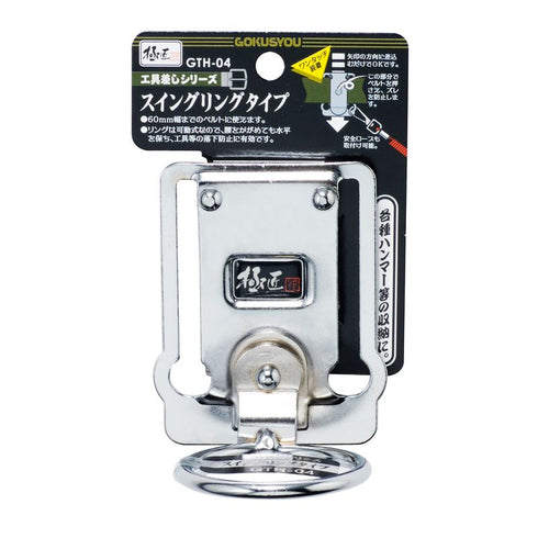 極匠GTH-04搖擺單孔工具掛勾