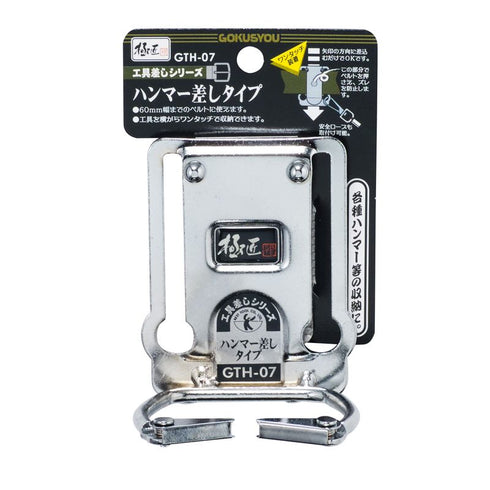 極匠GTH-07閥門式工具掛勾