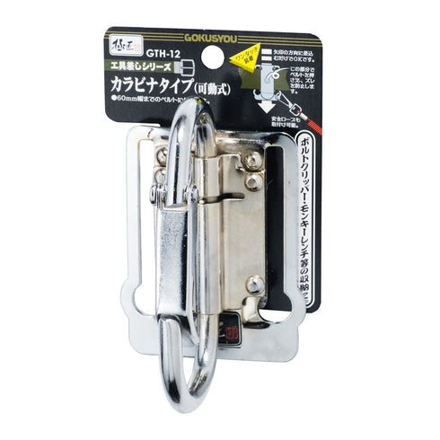 極匠GTH-12 C型工具掛勾 (可摺疊)