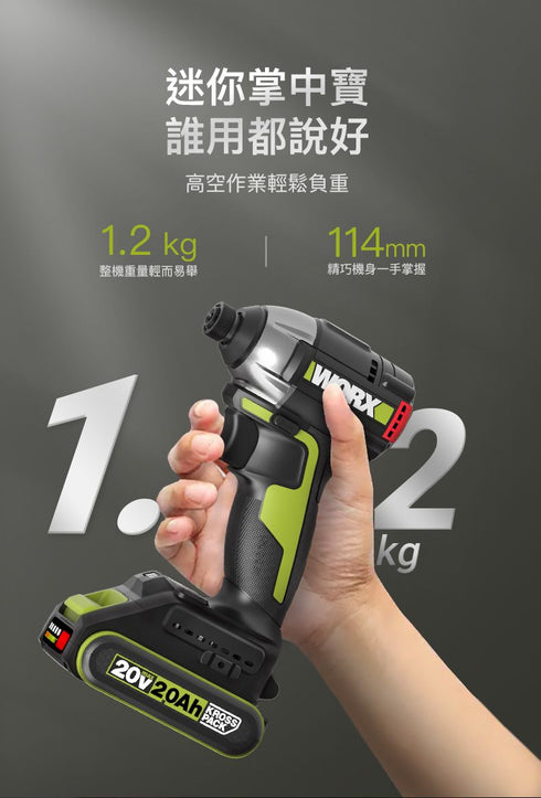 威克士Worx WU292DS 20V無刷智能起子機