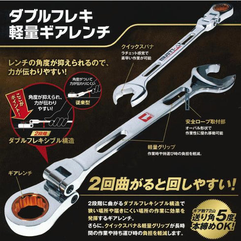 Musttool IM-DFGK系列雙鉸活動棘輪組合扳手