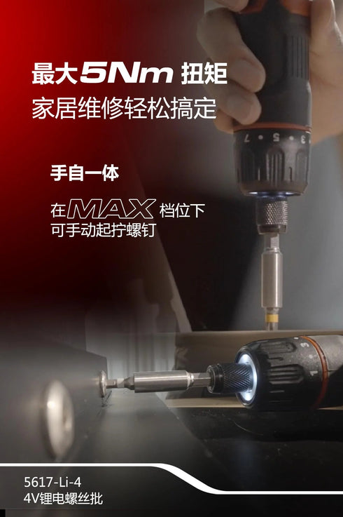 大有Devon 5617 4V鋰電7+1調檔充電批 (5Nm)