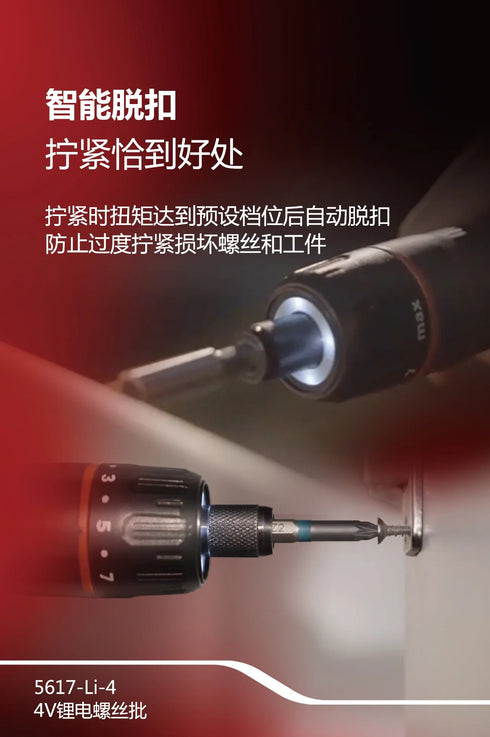 大有Devon 5617 4V鋰電7+1調檔充電批 (5Nm)