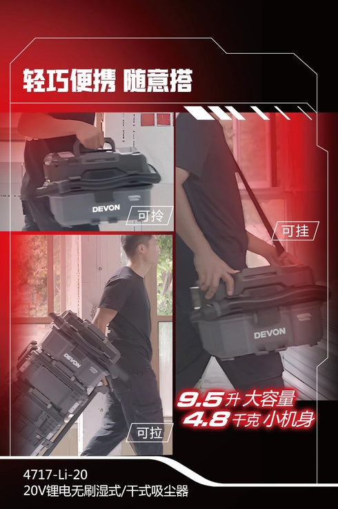 大有DEVON 4717-Li-20 20V乾/濕式吸塵器(Class L)(可STACK Pack堆疊)(淨機)