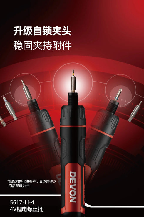 大有Devon 5617 4V鋰電7+1調檔充電批 (5Nm)