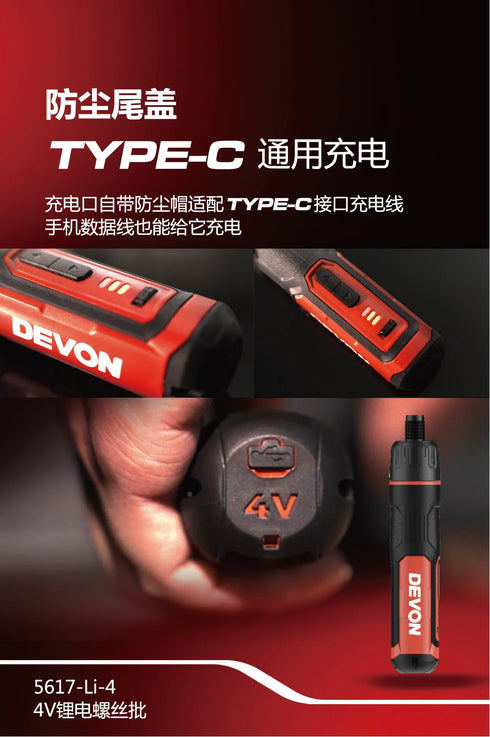 大有Devon 5617 4V鋰電7+1調檔充電批 (5Nm)