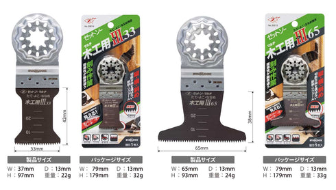 岡田Z-Saw 20014 木工用III 33mm Starlock萬用寶鋸片 (木材)