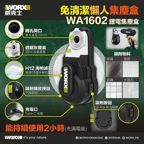 威克士Worx WA1602 3.7V內置電集塵盒