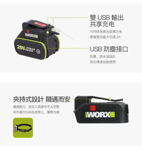 威克士Worx WU020 USB有燈充電座