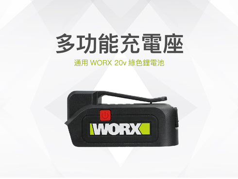 威克士Worx WU020 USB有燈充電座