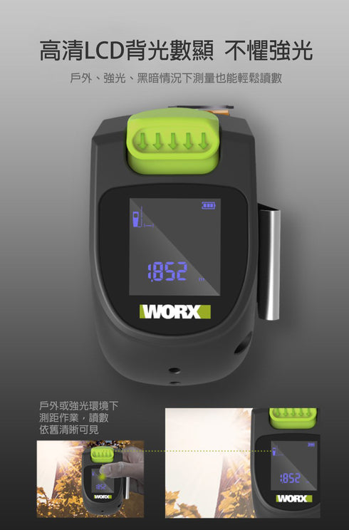 威克士Worx WE085 電子卷尺測距儀