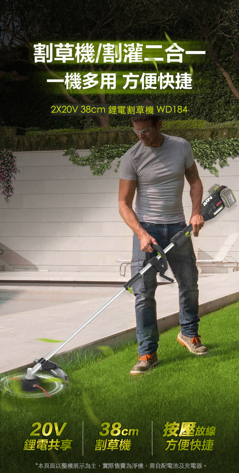 威克士Worx WD184 20Vx2 無刷多功能更換式割草機