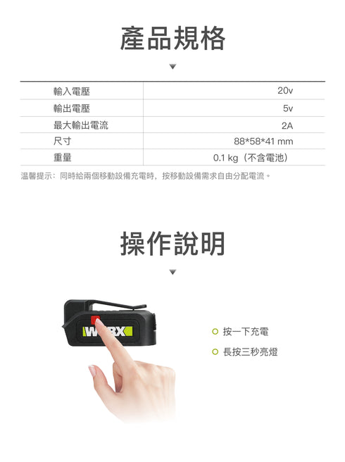 威克士Worx WU020 USB有燈充電座