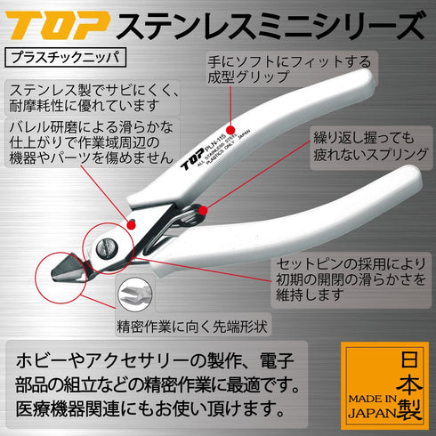 超越TOP PLN-115 5"不銹鋼迷你水口鉗