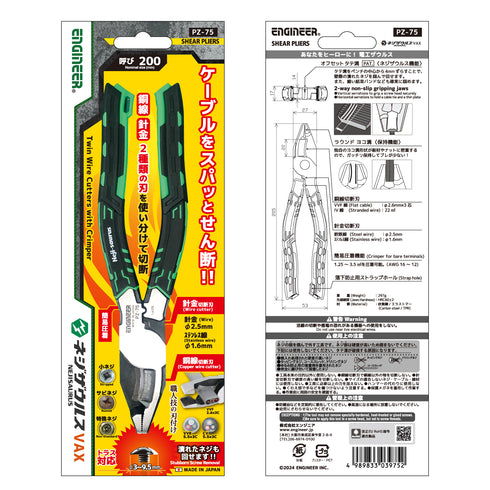 工程師Engineer PZ-75多功能電工暴龍鉗 (綠黑)