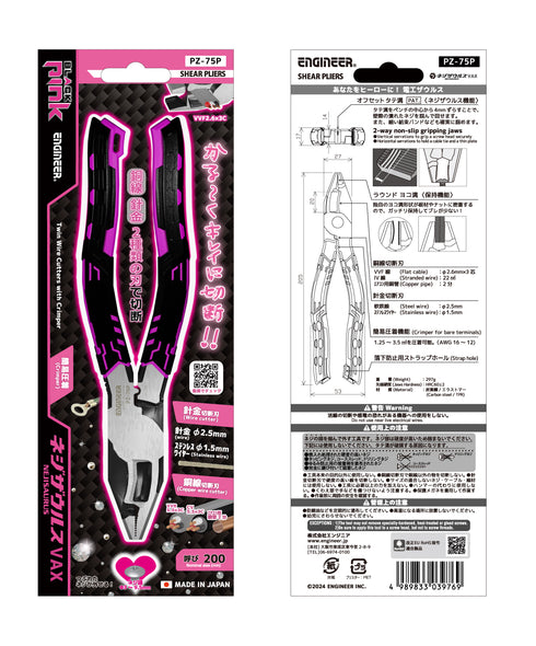 工程師Engineer PZ-75P多功能電工暴龍鉗 (粉黑)