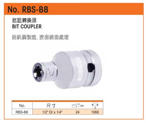 羅賓漢Rubicon RBS系列套筒轉批咀轉接頭