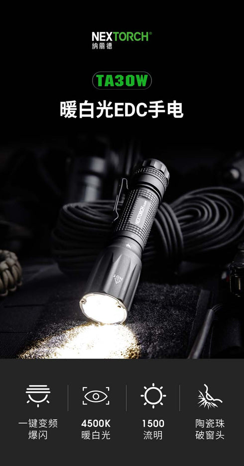 NEXTORCH TA30W暖白光EDC手電筒