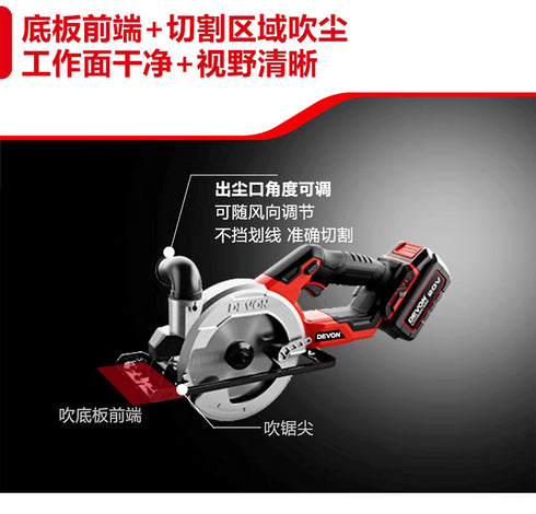 大有Devon 5835 20V鋰電無刷圓鋸