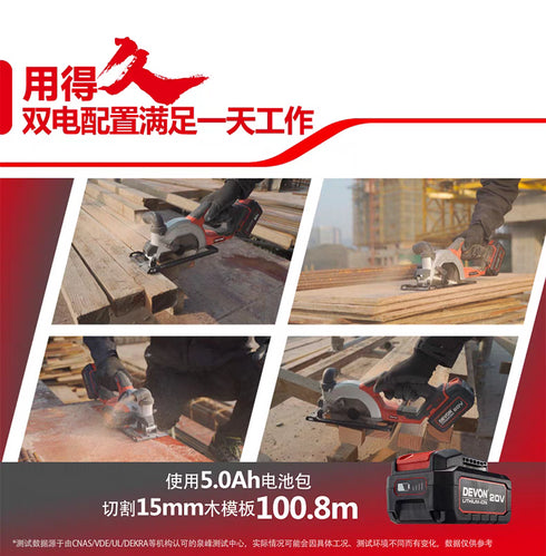 大有Devon 5835 20V鋰電無刷圓鋸