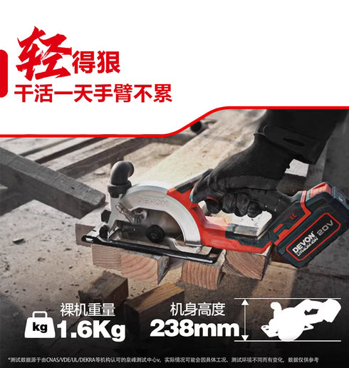大有Devon 5835 20V鋰電無刷圓鋸