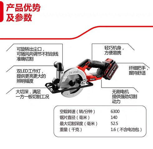 大有Devon 5835 20V鋰電無刷圓鋸