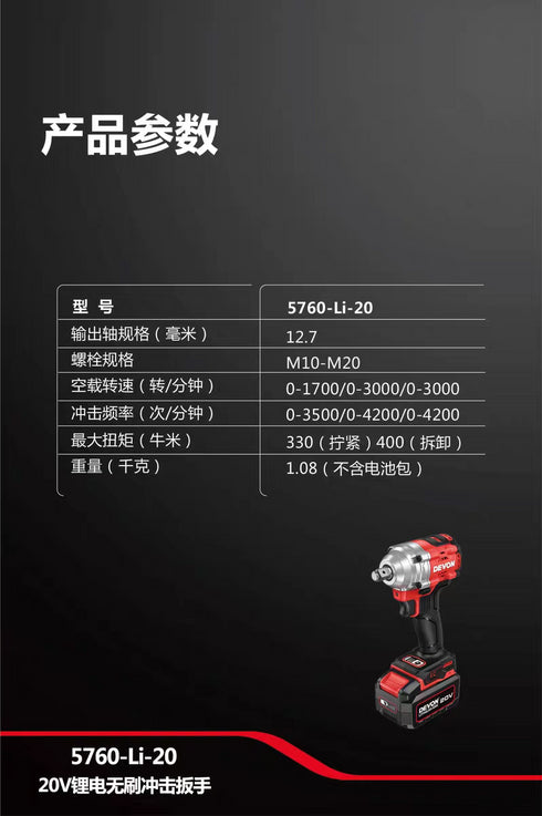 大有Devon 5760 20V鋰電無刷衝擊扳手