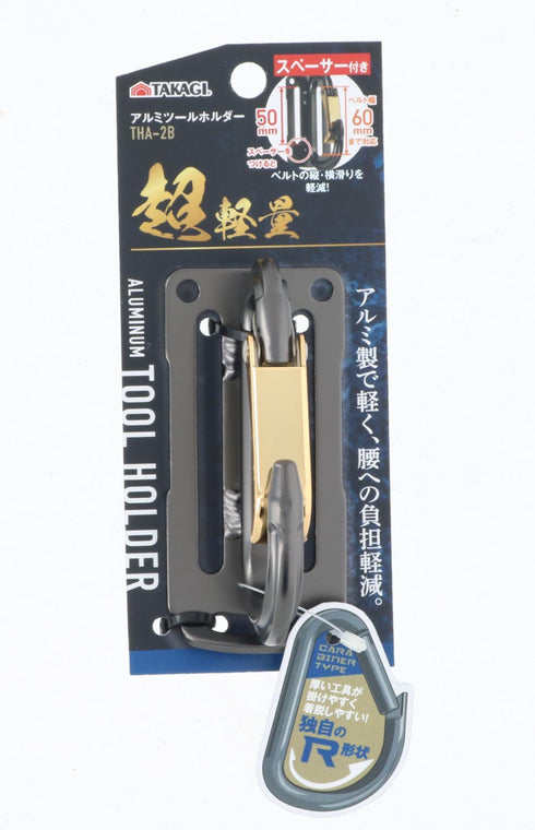 高儀Takagi THA-2B超輕量C型工具鋁掛勾