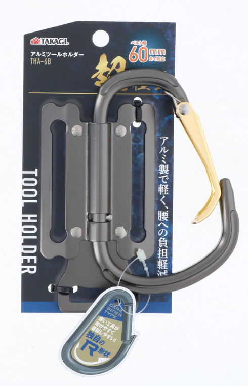 高儀Takagi THA-6B超輕量C型工具鋁掛勾 (可摺疊)