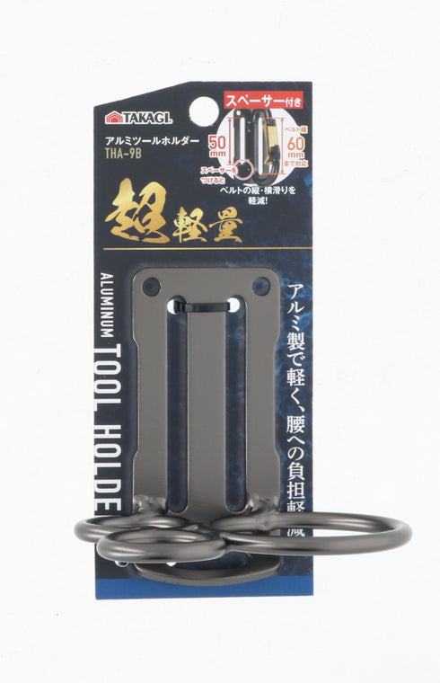 高儀Takagi THA-9B超輕量三孔工具鋁掛勾